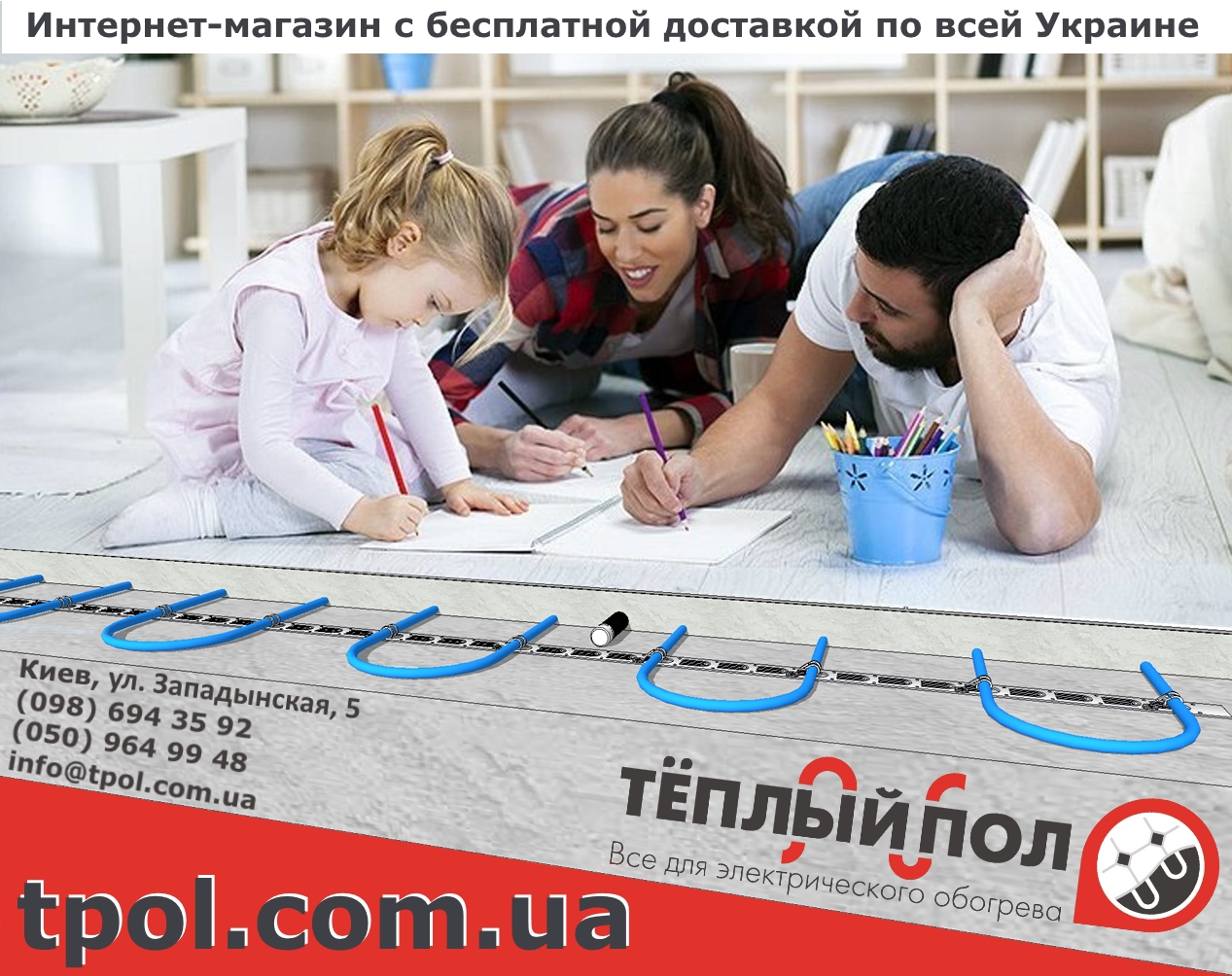 Интернет-магазин электрических теплых полов с бесплатной доставкой по всей Украине